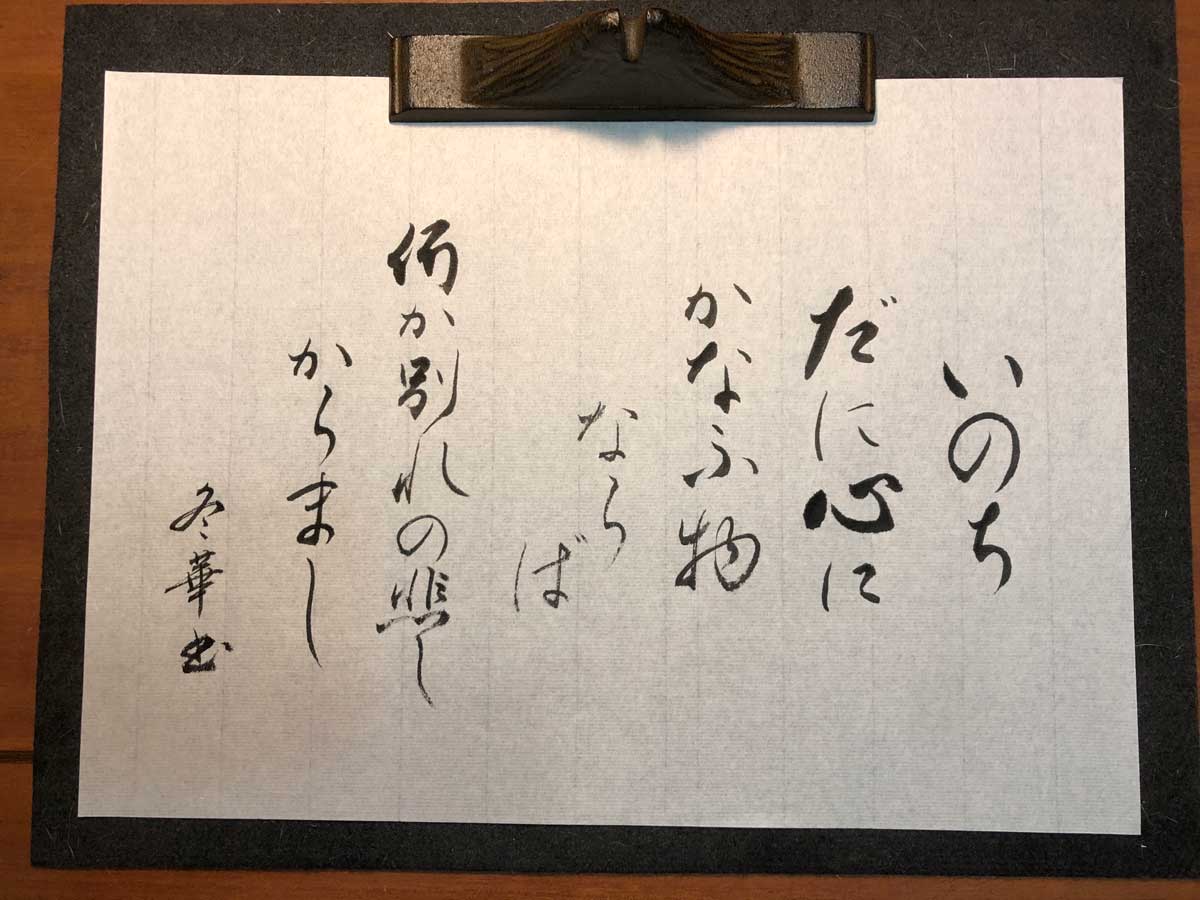 いのちだに心にかなふ物ならば何か別れの悲しからまし（2021年1月7日）