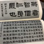 [書道] #8　隷書は「フォント」だ！