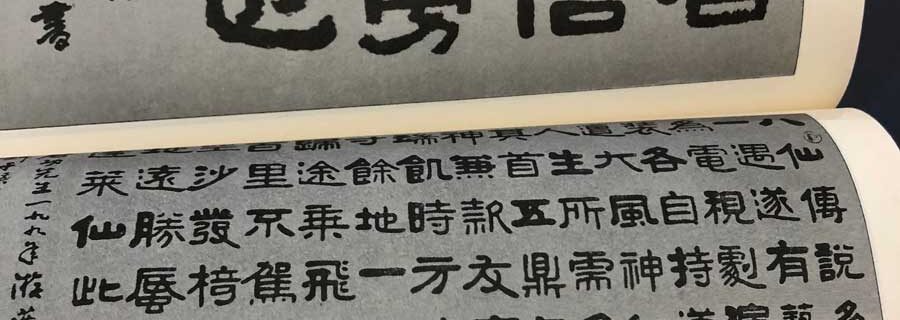 隷書