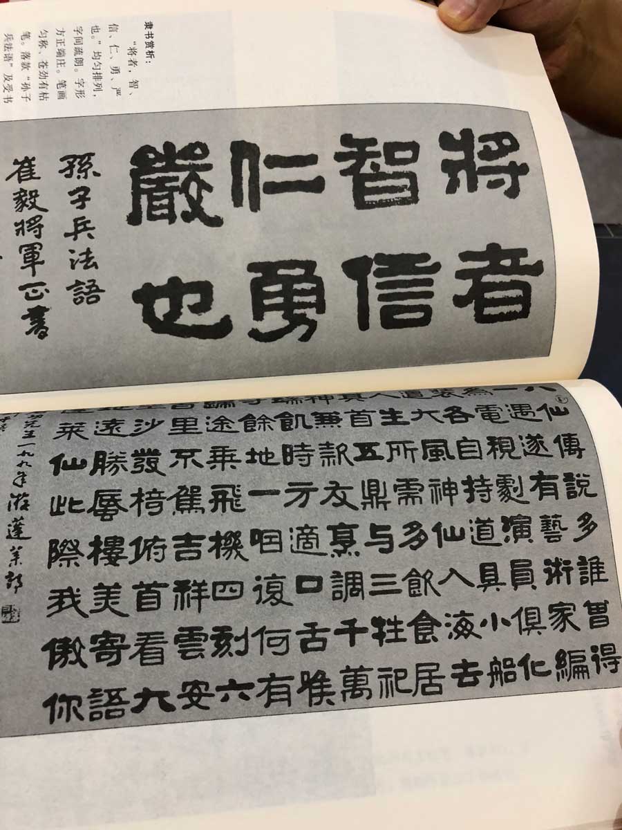 隷書