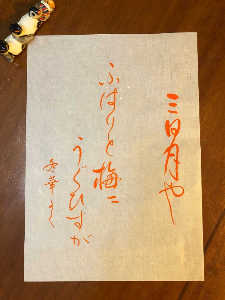 三日月やふはりと梅にうぐひすが